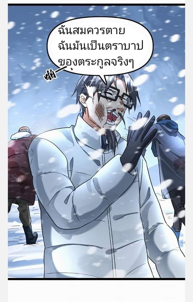 ฉันมีเซฟเฮาว์ในวันโลกาวินาศ ตอนที่ 127 หน้า 16