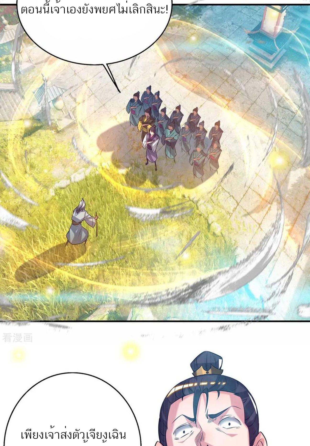 I Have Nine Female Disciples ตอนที่ 8 หน้า 6