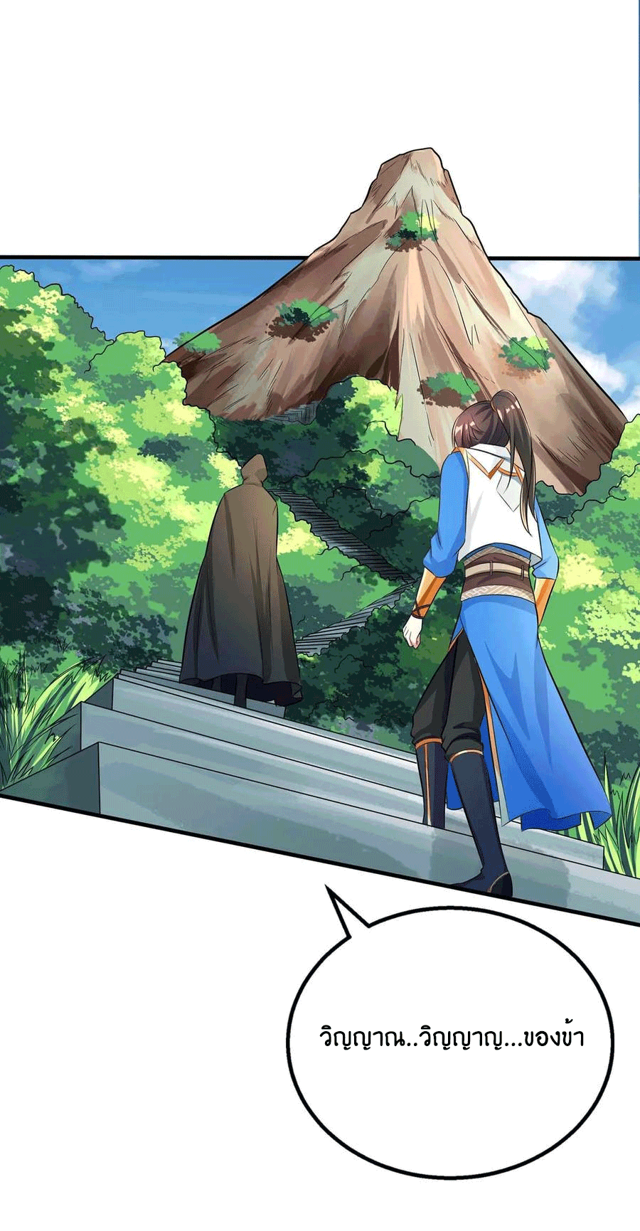 One Step Toward Freedom ตอนที่ 196 หน้า 35