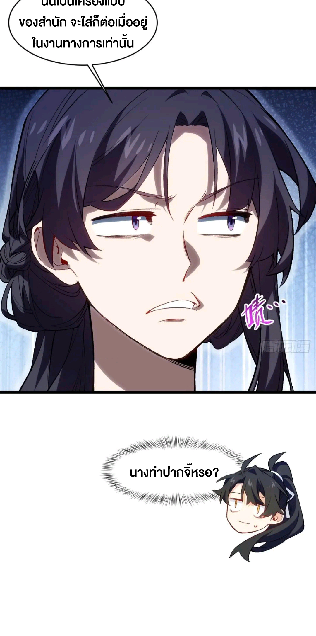 กำเนิดร่างเทวะบรรพกาล ตอนที่ 86 หน้า 39