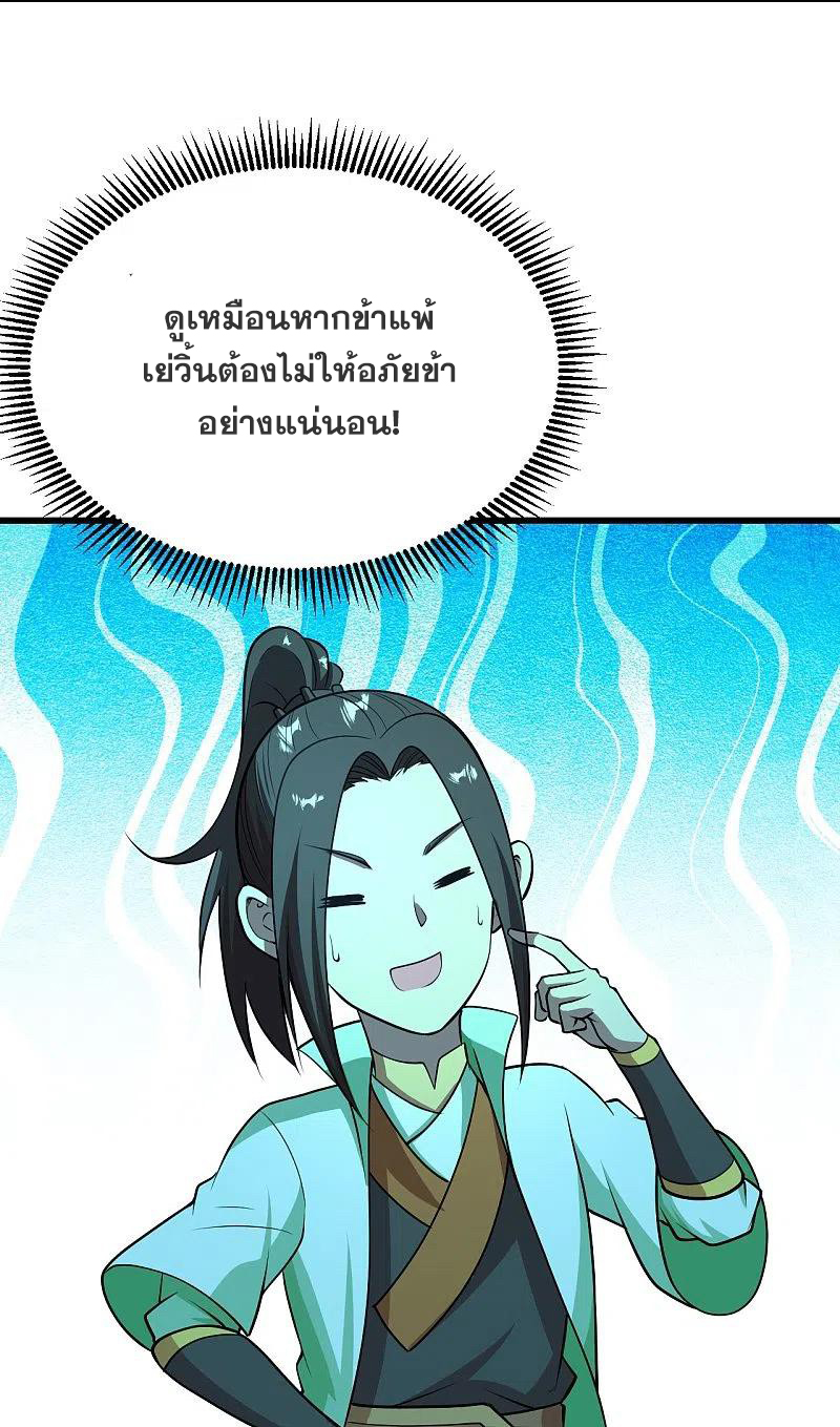 เทพอสูรสยบฟ้า ตอนที่ 220 หน้า 29