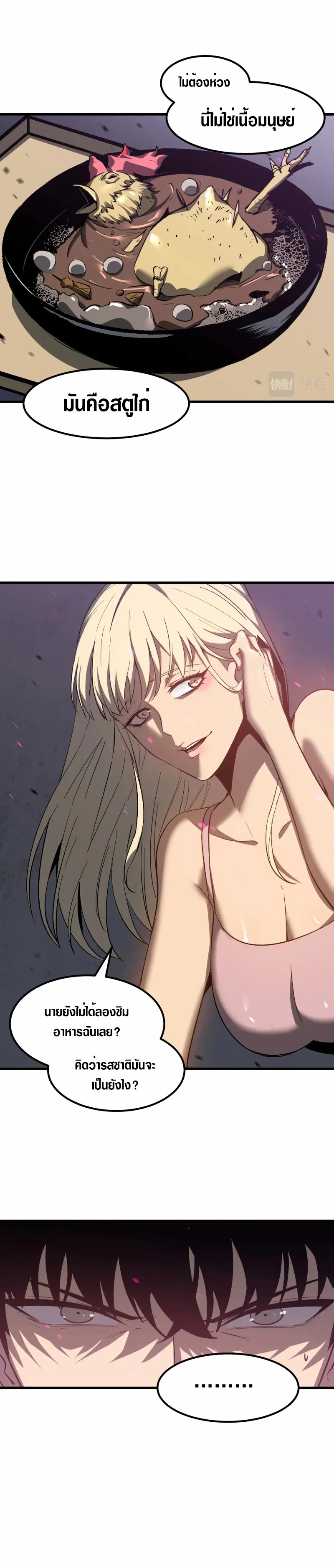 Super Evolution ตอนที่ 84 หน้า 24