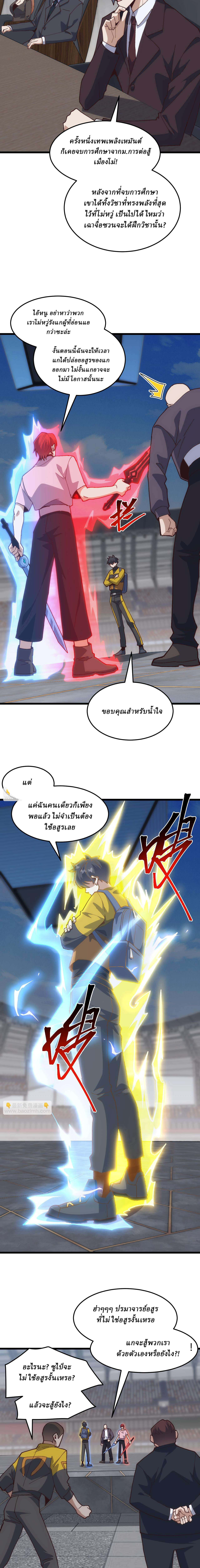 Domestication of Divine Beasts at the Beginning ตอนที่ 19 หน้า 10