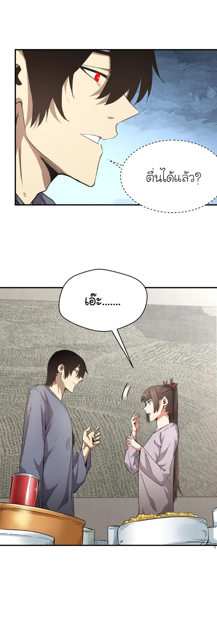 [ภัยพิบัติแห่งยุคสุดท้าย] ตอนที่ 17 หน้า 5