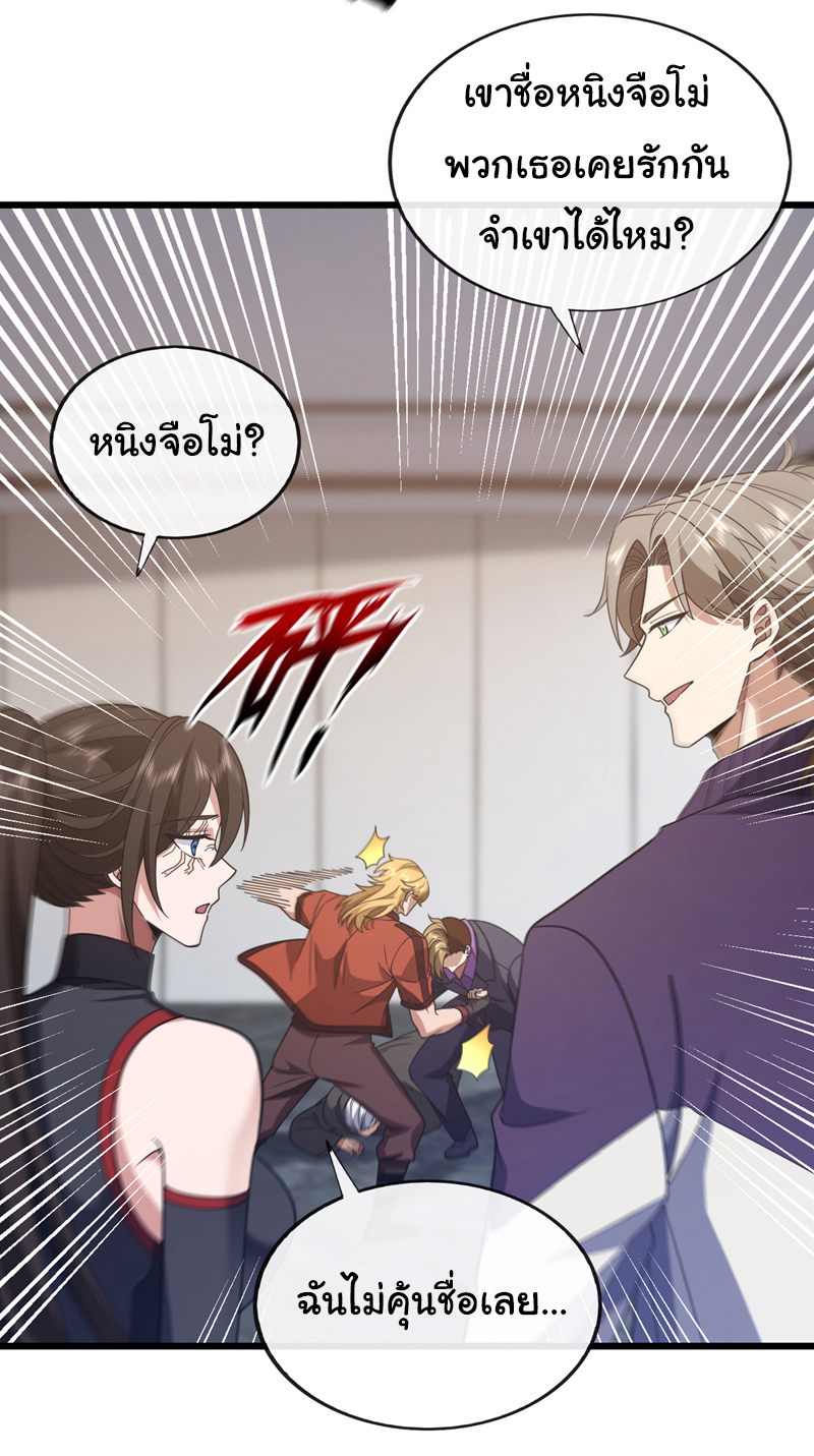 Chu Chen, the trash son-in-law ตอนที่ 84 หน้า 4