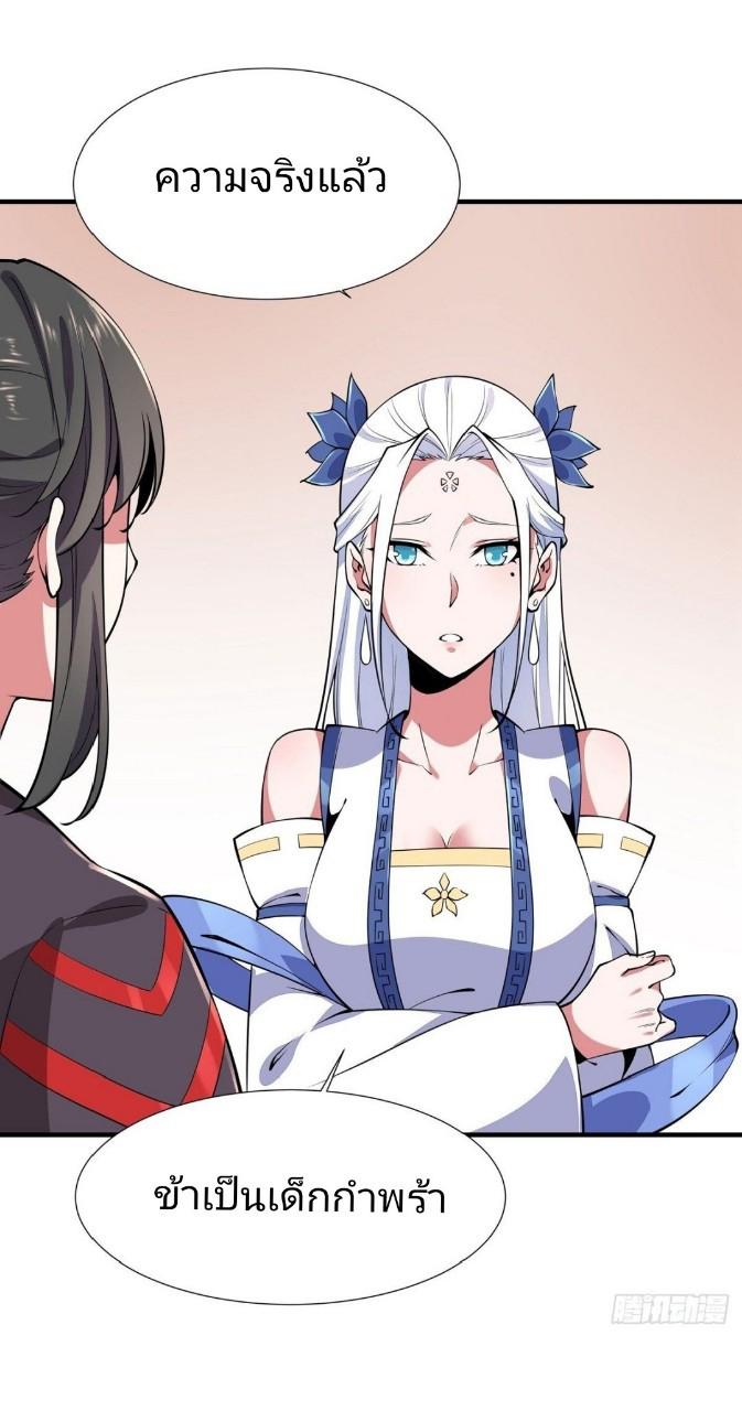ฮาเร็มพระเอกเทพค้อนสายฟ้า ตอนที่ 6 หน้า 18
