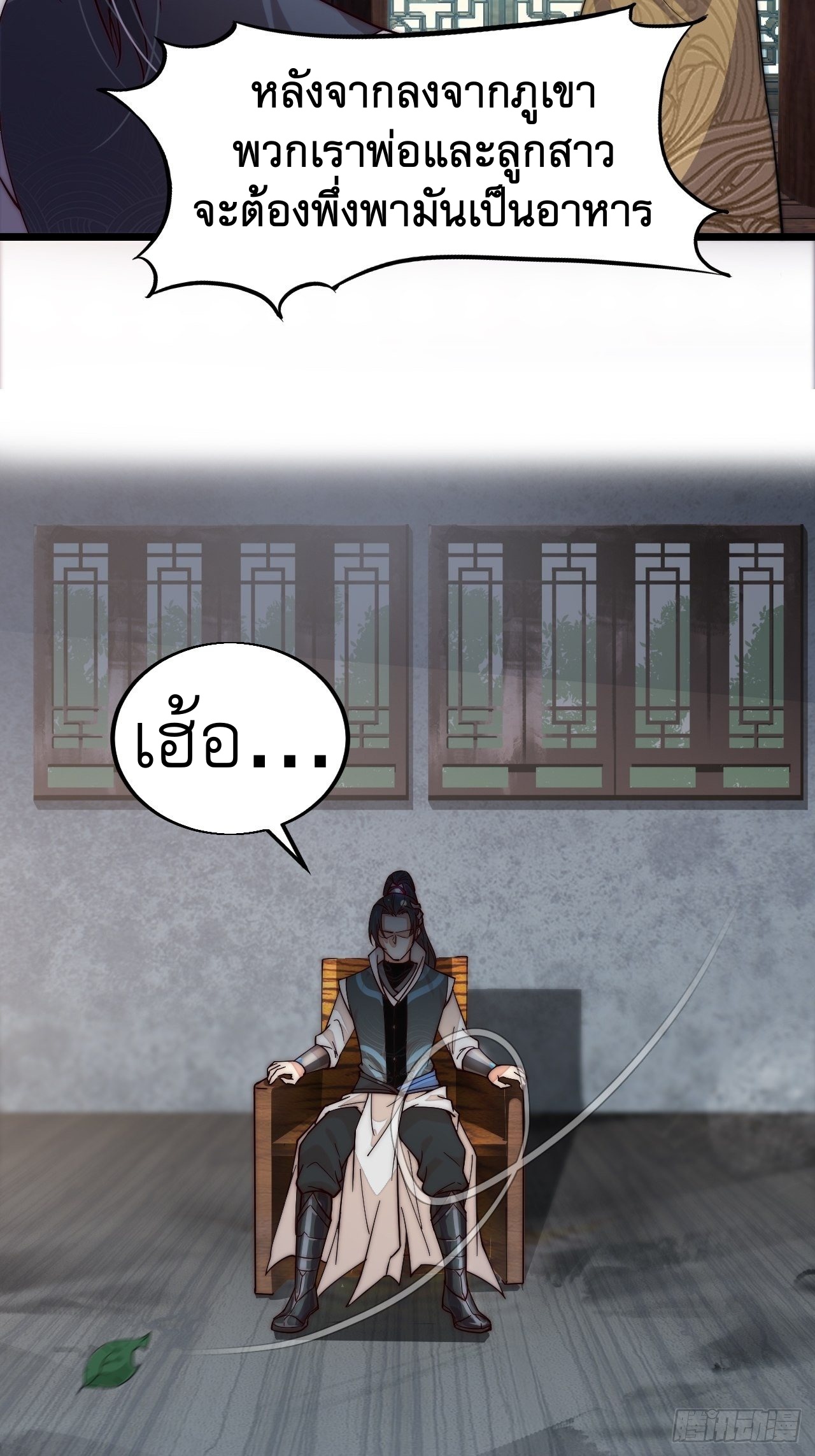 Starting a Mountain ตอนที่ 1 หน้า 24