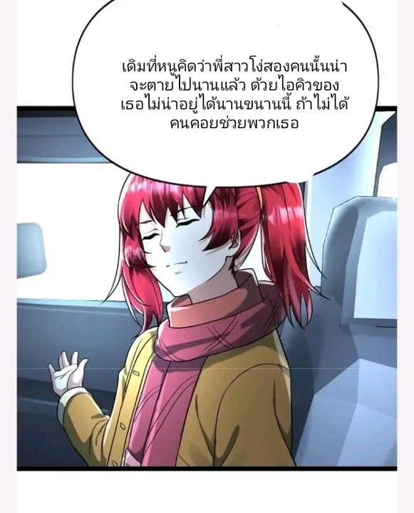 ฉันมีเซฟเฮาว์ในวันโลกาวินาศ ตอนที่ 161 หน้า 4