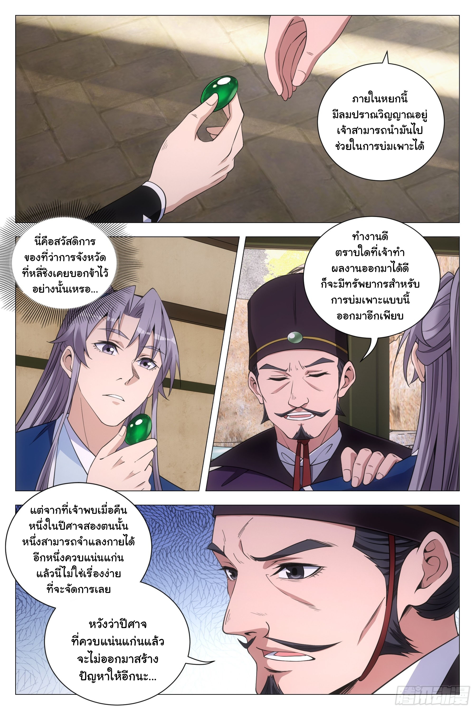 Great Zhou Immort Officials - ข้าราชการอมตะ ตอนที่ 141 หน้า 13