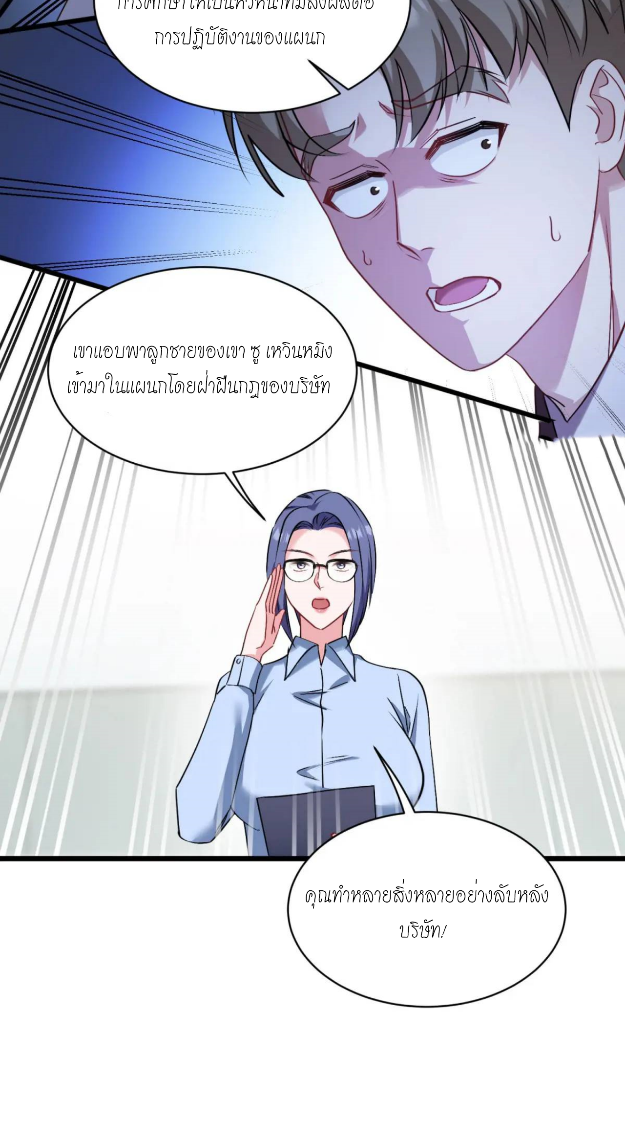 ผมไปเกาะสาวสวยกิน, แต่ตอนนี้ฉันเป็นคนร่ำรวยแล้ว~ ตอนที่ 29 หน้า 29