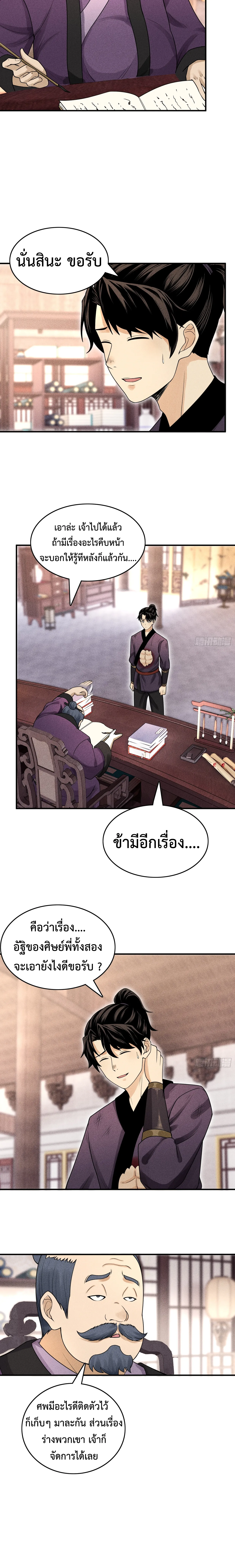 God's Astrology (เซียนโหรา วิชามหามาร) ตอนที่ 7 หน้า 6