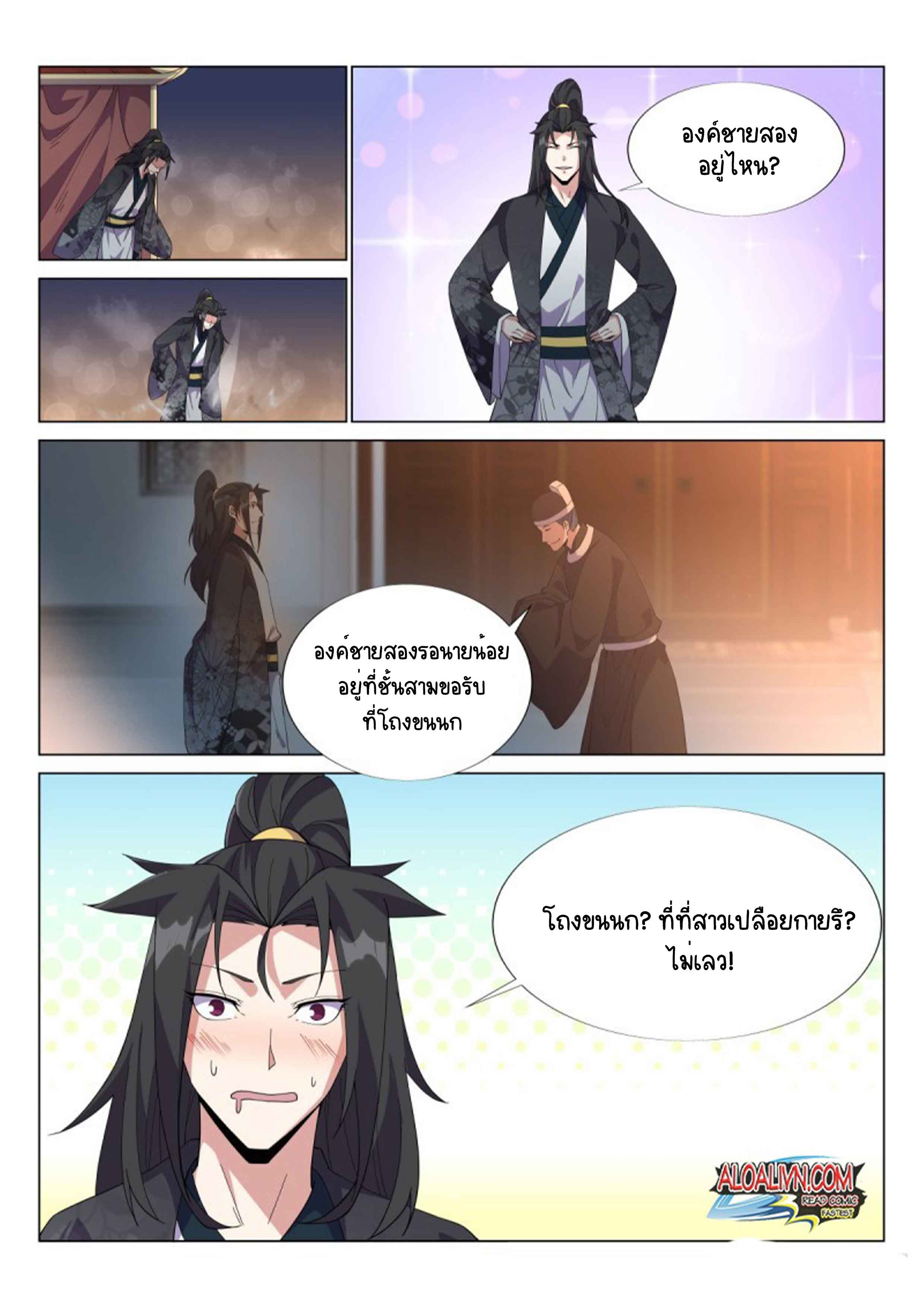 Otherworldly Evil Monarch ตอนที่ 54 หน้า 2