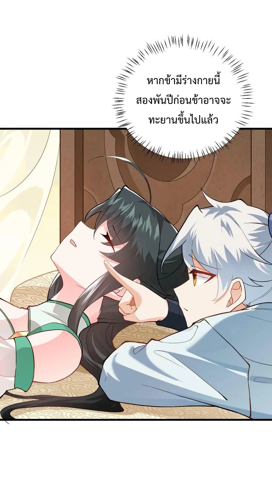สร้างฮาเร็มกับเซียนสาวผู้อยู่ยงคงกระพัน ตอนที่ 11 หน้า 7