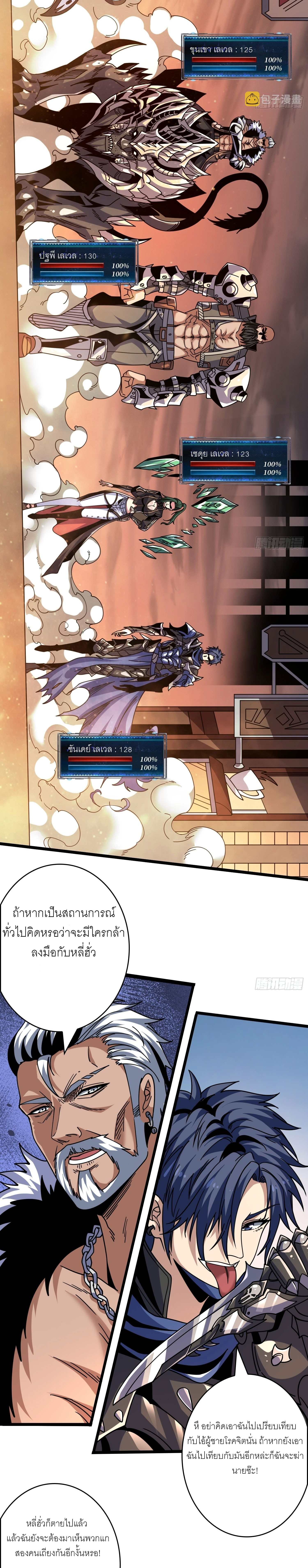 (ชนจีน) IT STARTS WITH A KINGPIN ACCOUNT - จุติจอมราชัน ตอนที่ 245 หน้า 2