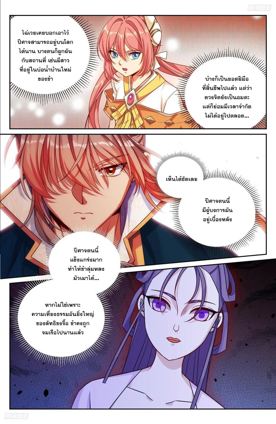 ผู้พิทักษ์รัตติกาล ตอนที่ 241 หน้า 7