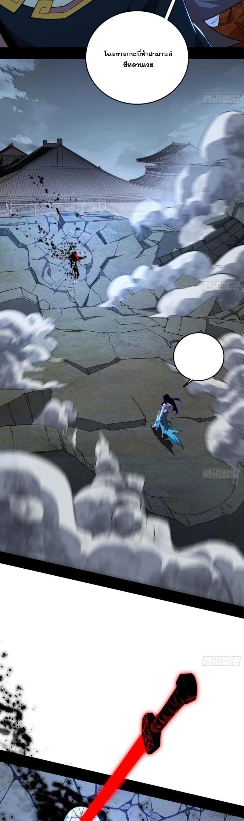 I'm an Evil God ข้าคือจักรพรรดิปีศาจ ตอนที่ 483 หน้า 19