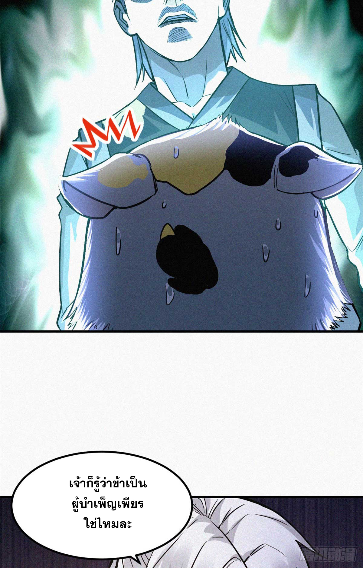 จิตปีศาจ ตอนที่ 12 หน้า 33