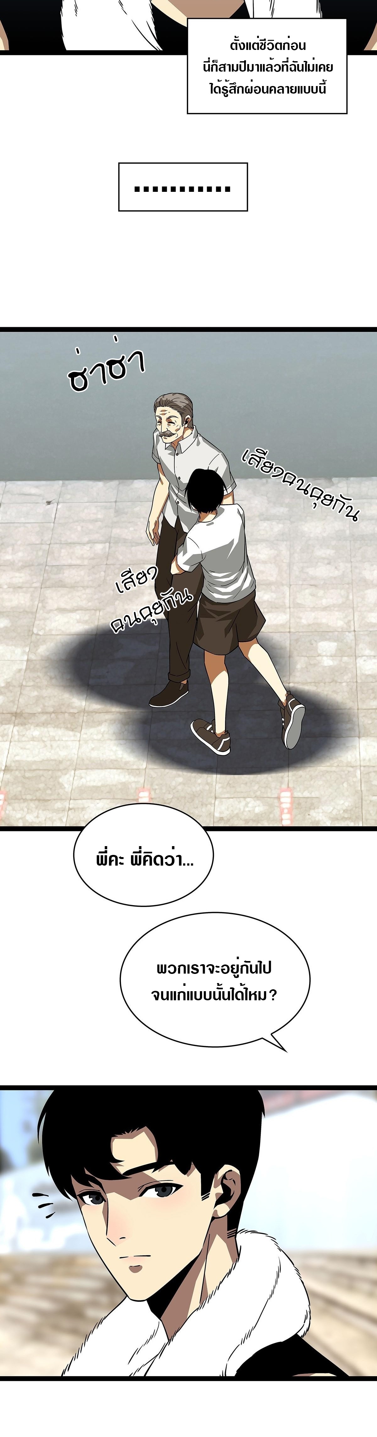 It all starts with playing game seriously ตอนที่ 97 หน้า 14