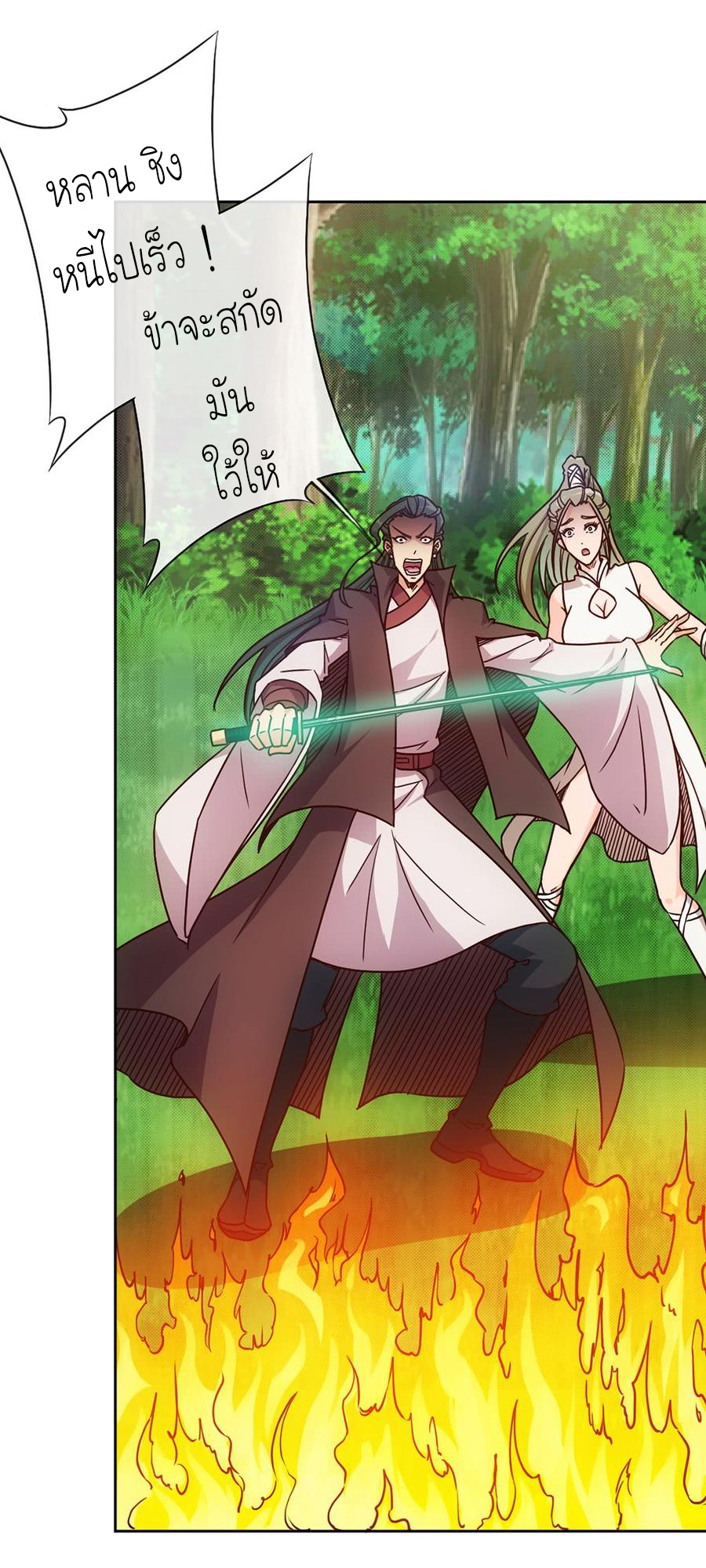 เทพเจ้าหงส์สวรรค์ ตอนที่ 40 หน้า 20