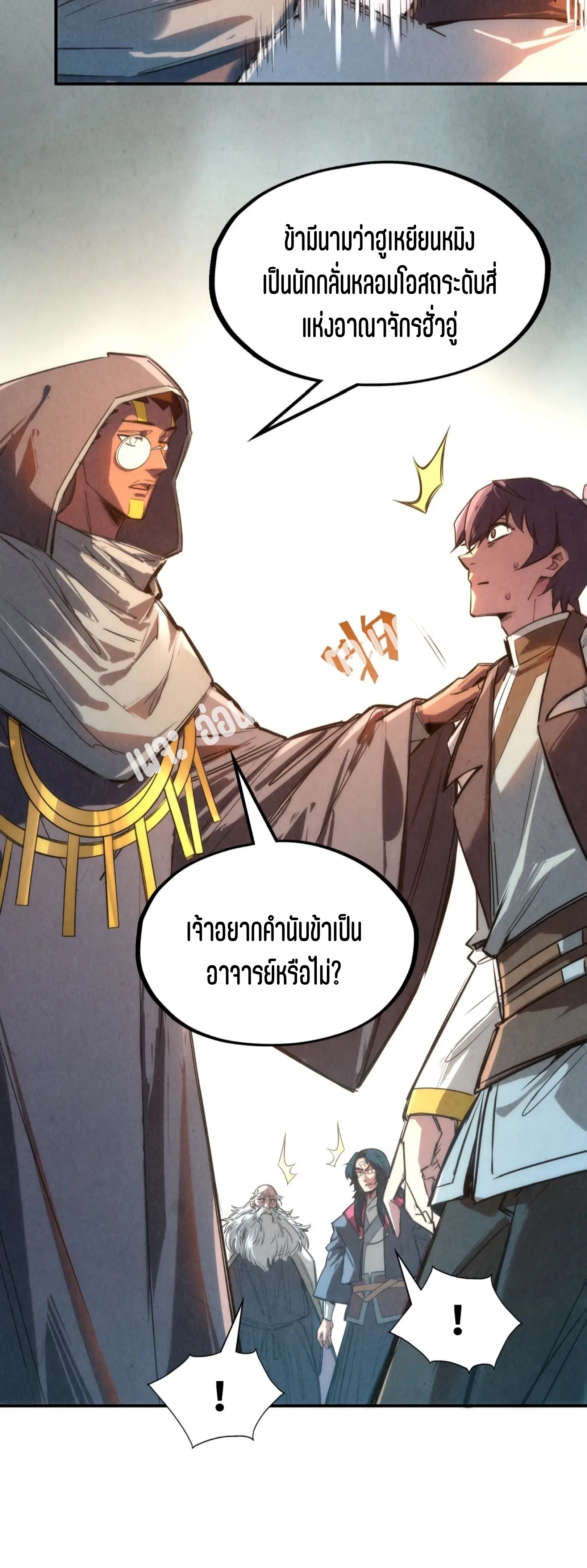 มหาเทพนิรันดร์กาล ตอนที่ 13 หน้า 32