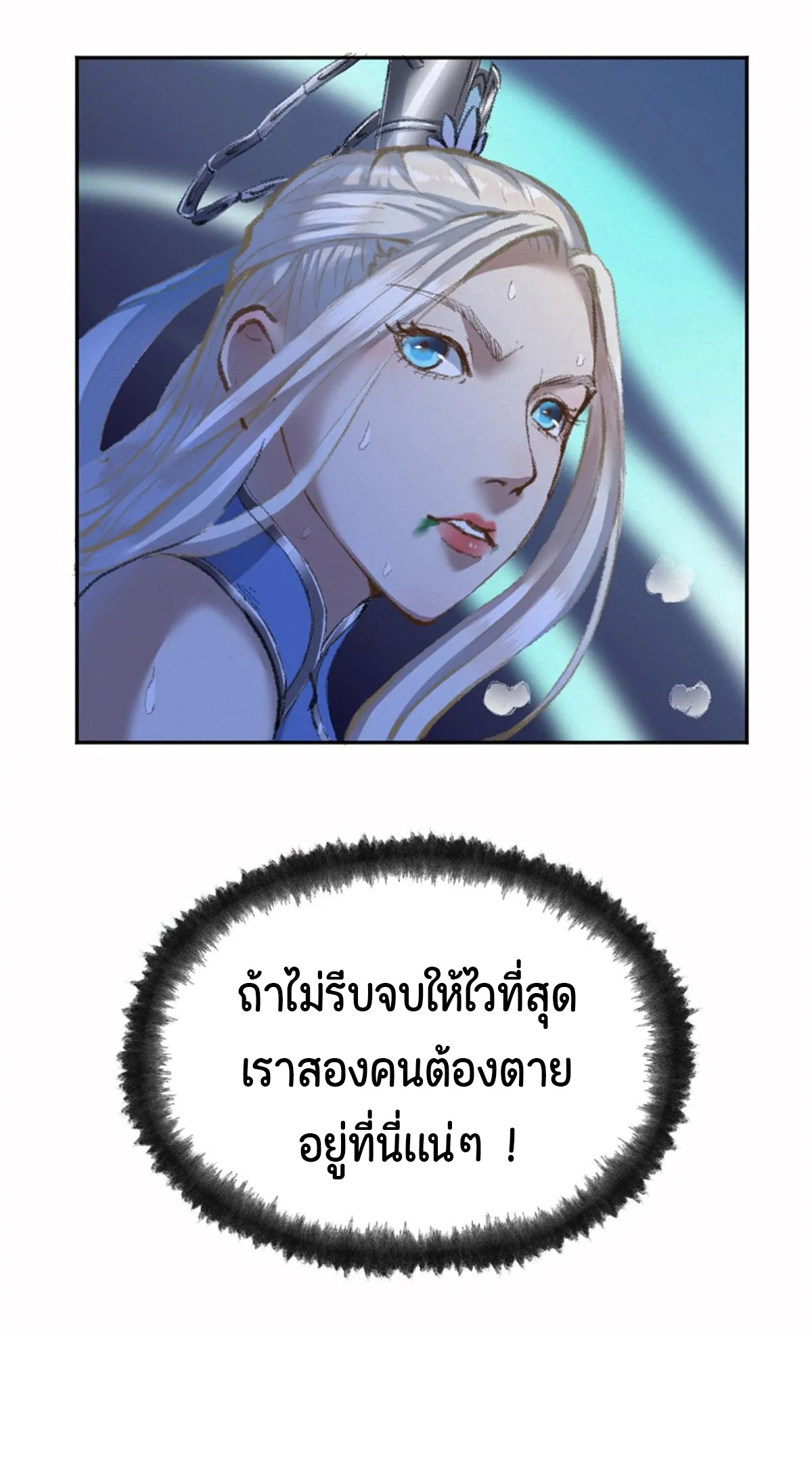 (ฟรี 26 ตอน ) ตำนานยุทธขับไล่เทพ ตอนที่ 24 หน้า 28