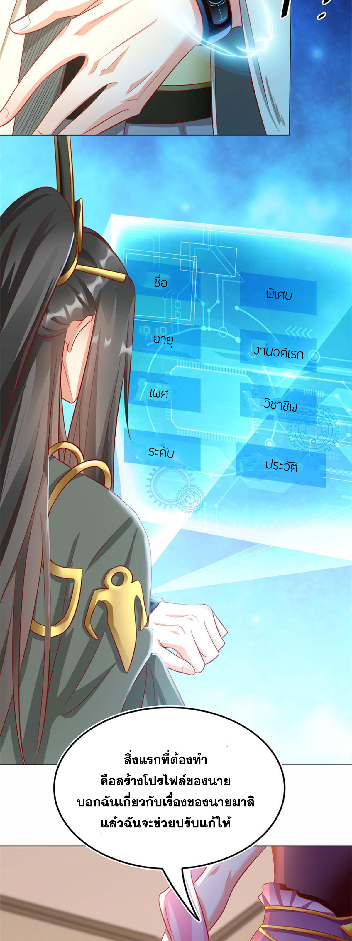 จักรพรรดิอมตะแห่งโลก ตอนที่ 3 หน้า 25