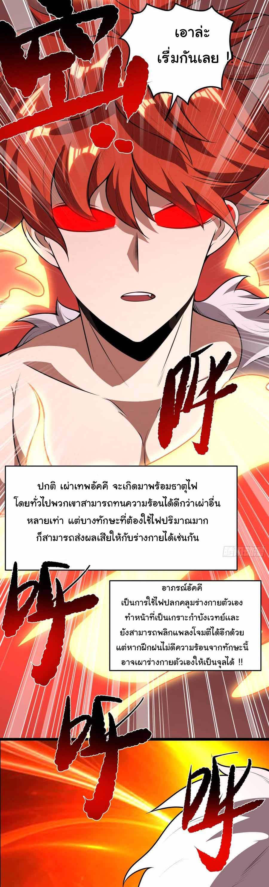 สายเลือดของข้าคือราชันย์ทั้ง 7 ตอนที่ 15 หน้า 24