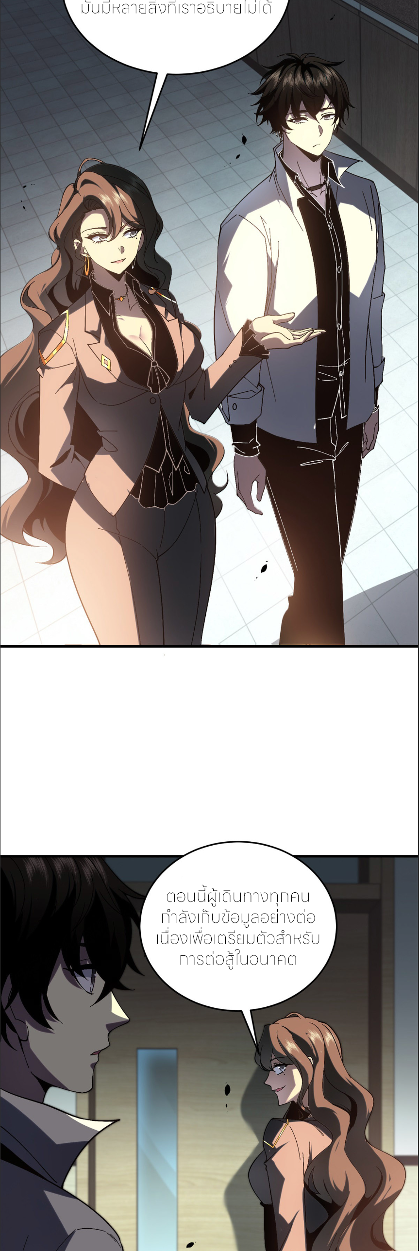 แค่แตะ... ก็อัปเกรด! ตอนที่ 10 หน้า 7