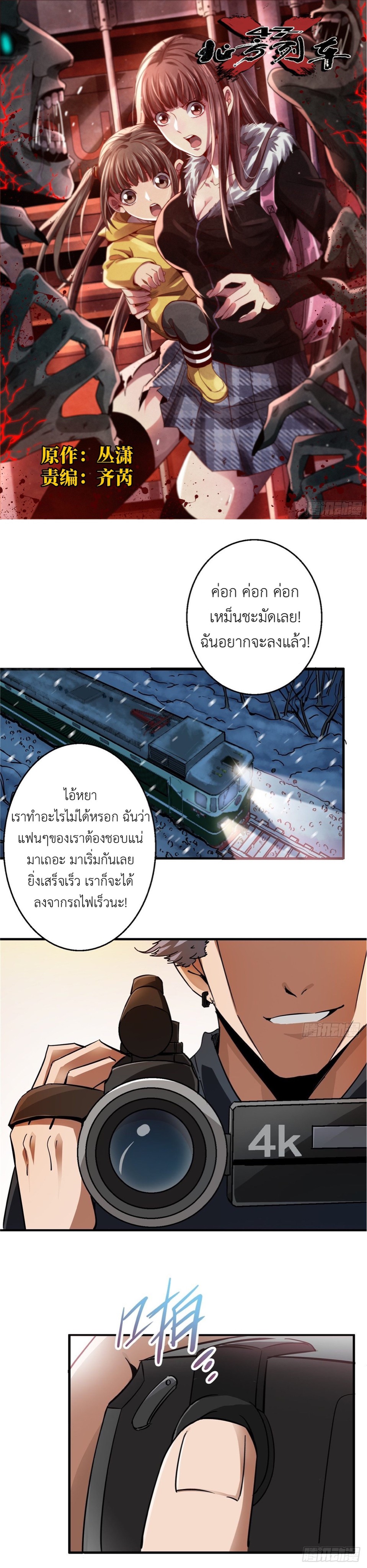 รถไฟสายเหนือ ขบวนที่ 47 ตอนที่ 3 หน้า 2