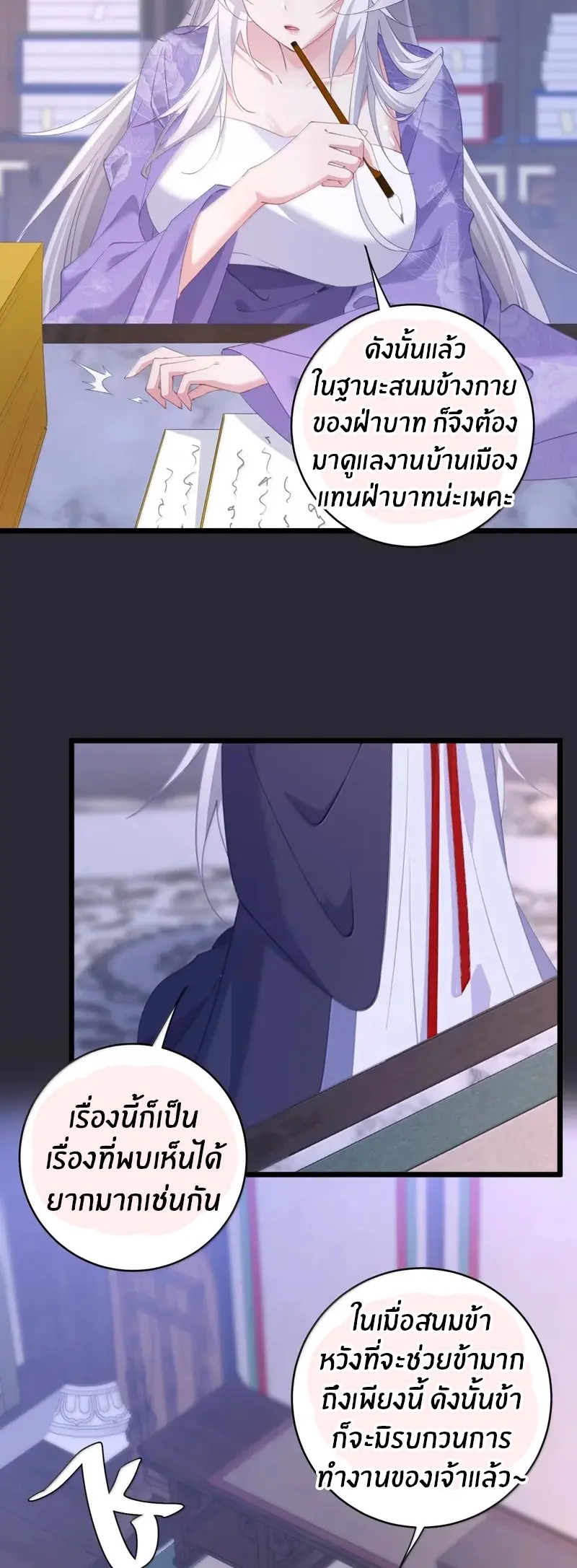 Crash into the body of the emperor's daughter ตอนที่ 56 หน้า 21