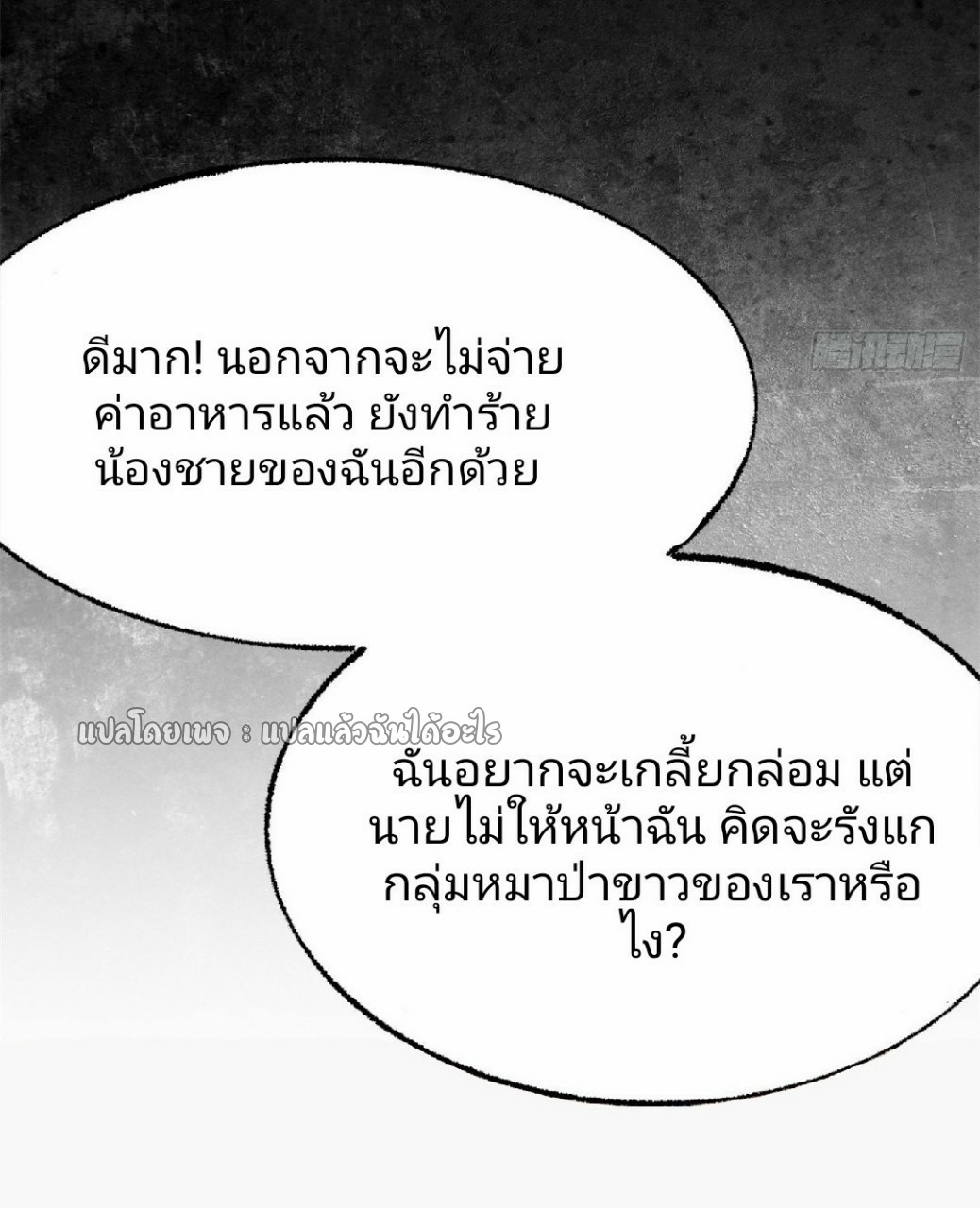 ยอดคนอัจฉริยะ ซุปเปอร์ไวรัสกลายพันธุ์ ตอนที่ 37 หน้า 18
