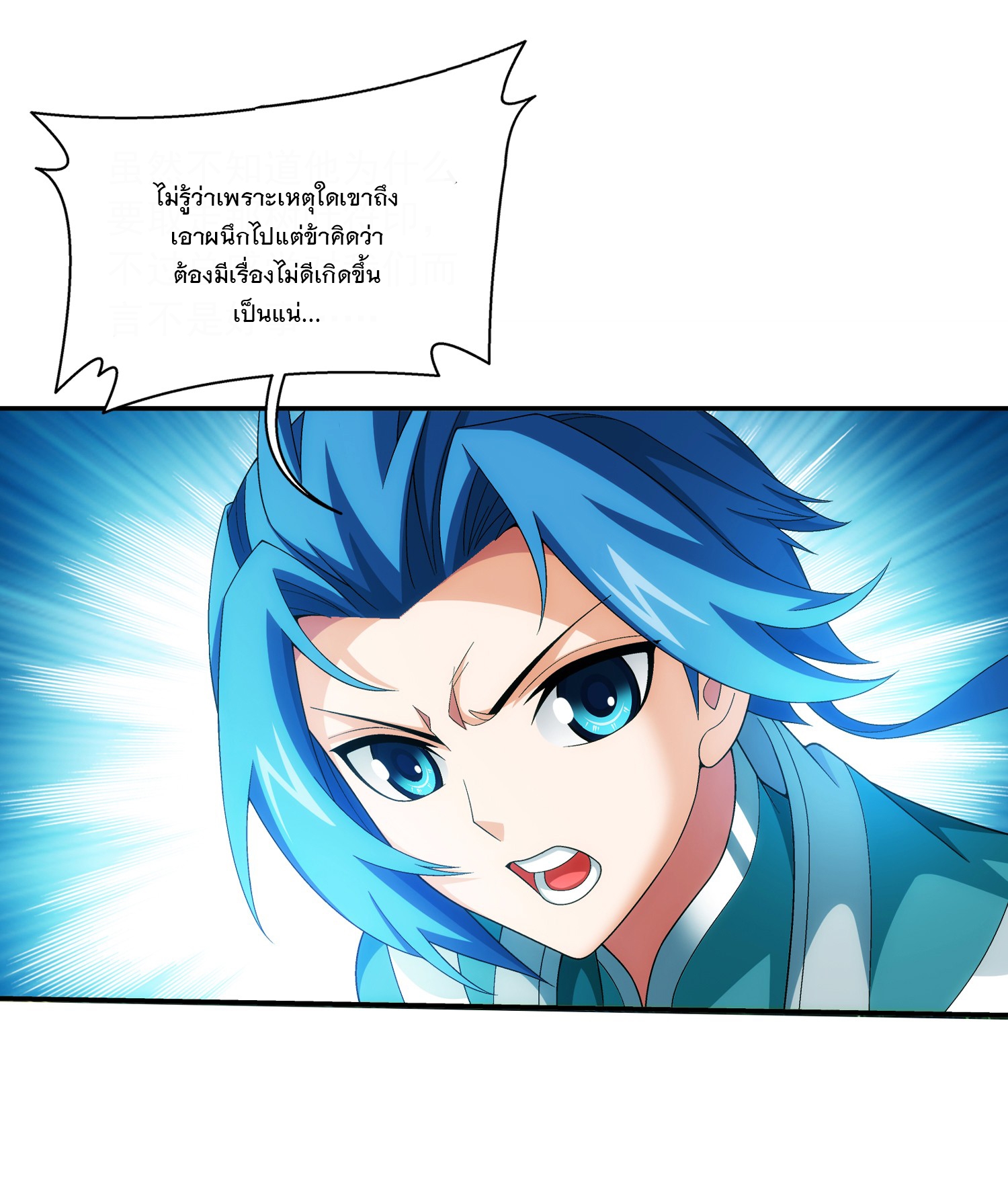 Da Zhu Zai ศึกปรมาจารย์สะท้านฟ้า (ชนจีน) ตอนที่ 317 หน้า 2