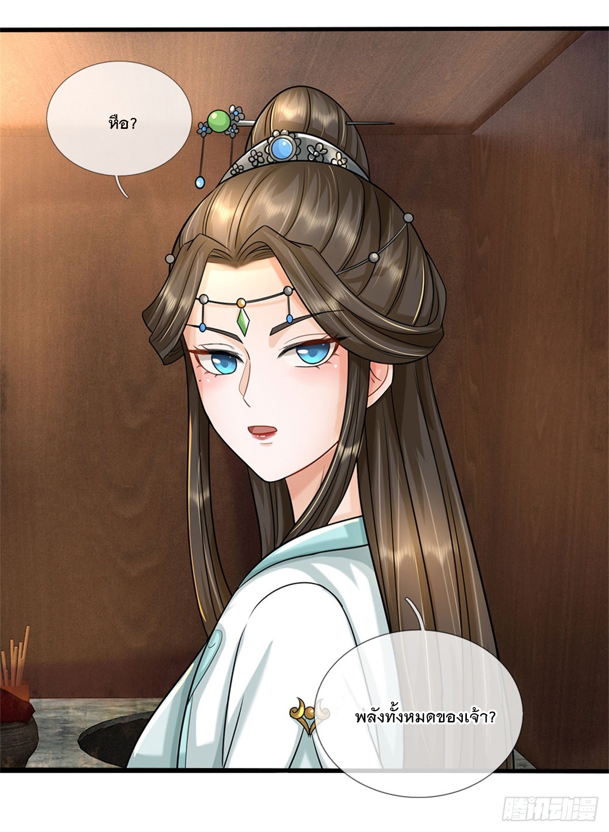 ข้าถูกเลี้ยงดูโดยหญิงสาวปีศาจ ตอนที่ 34 หน้า 20