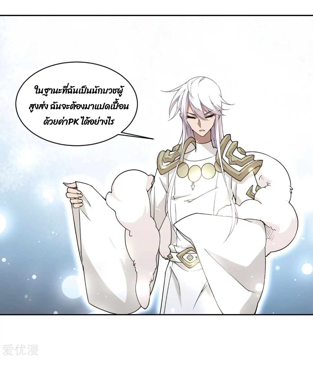 จอมเวทย์กังฟู ตอนที่ 75 หน้า 4