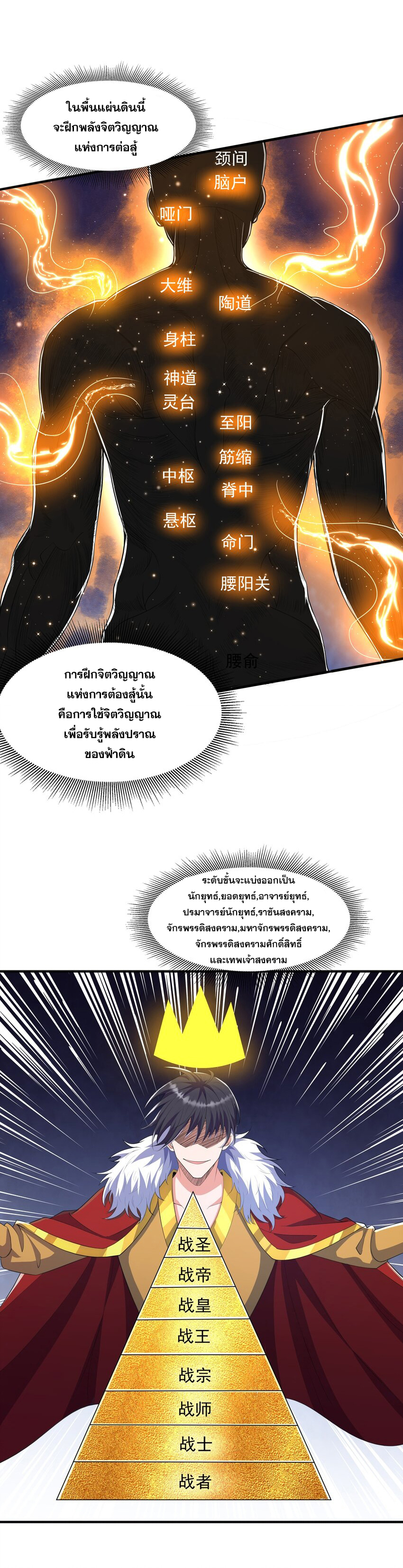 กำเนิดราชันอสูร ตอนที่ 3 หน้า 50