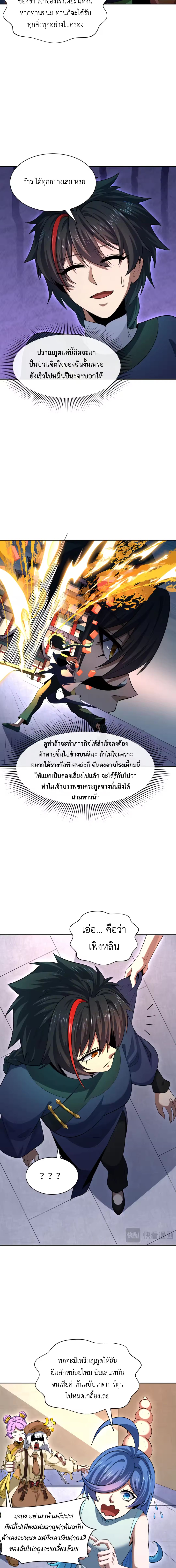 Era of the Haunted - ยุคสมัยแห่งภูตผี ตอนที่ 296 หน้า 5