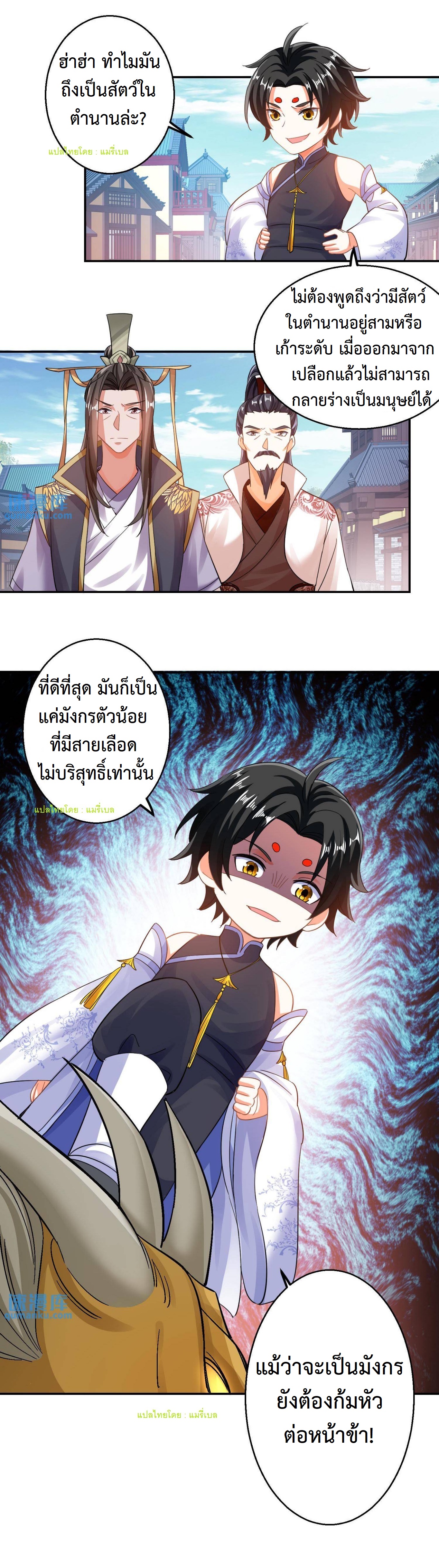 ปีศาจที่ไร้เทียมทานในโลก ตอนที่ 96 หน้า 5