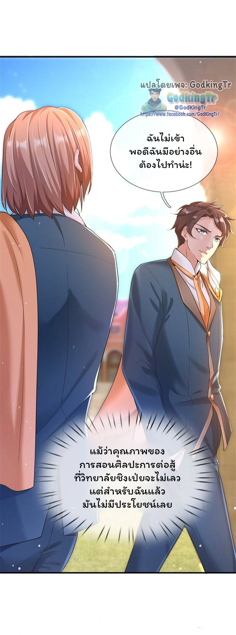 ราชาเทพนิรันดร์ (Eternal god king) ตอนที่ 256 หน้า 4