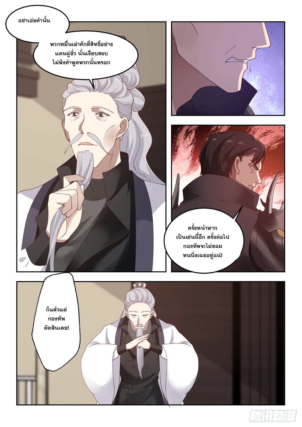 หมื่นเผ่าภัยพิบัติ ตอนที่ 69 หน้า 8