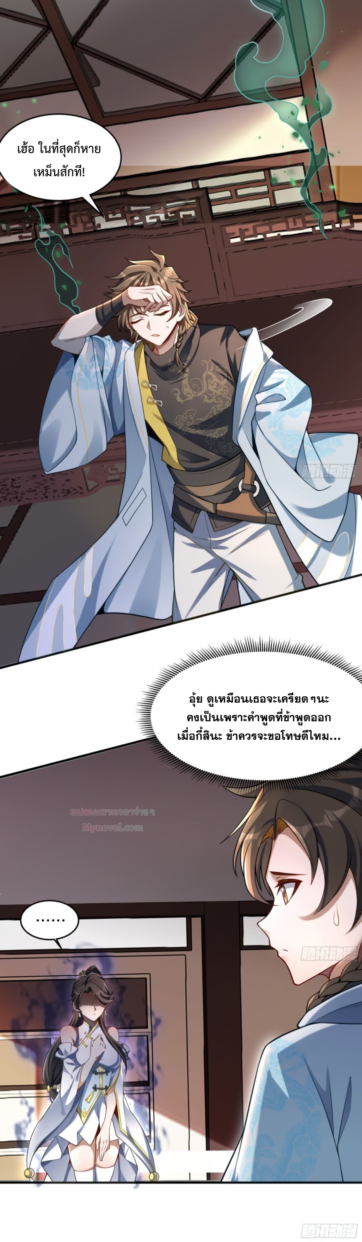 มนุษย์ที่แข็งแกร่งที่สุดในสามอาณาจักร (ชนจีน) ตอนที่ 3 หน้า 16