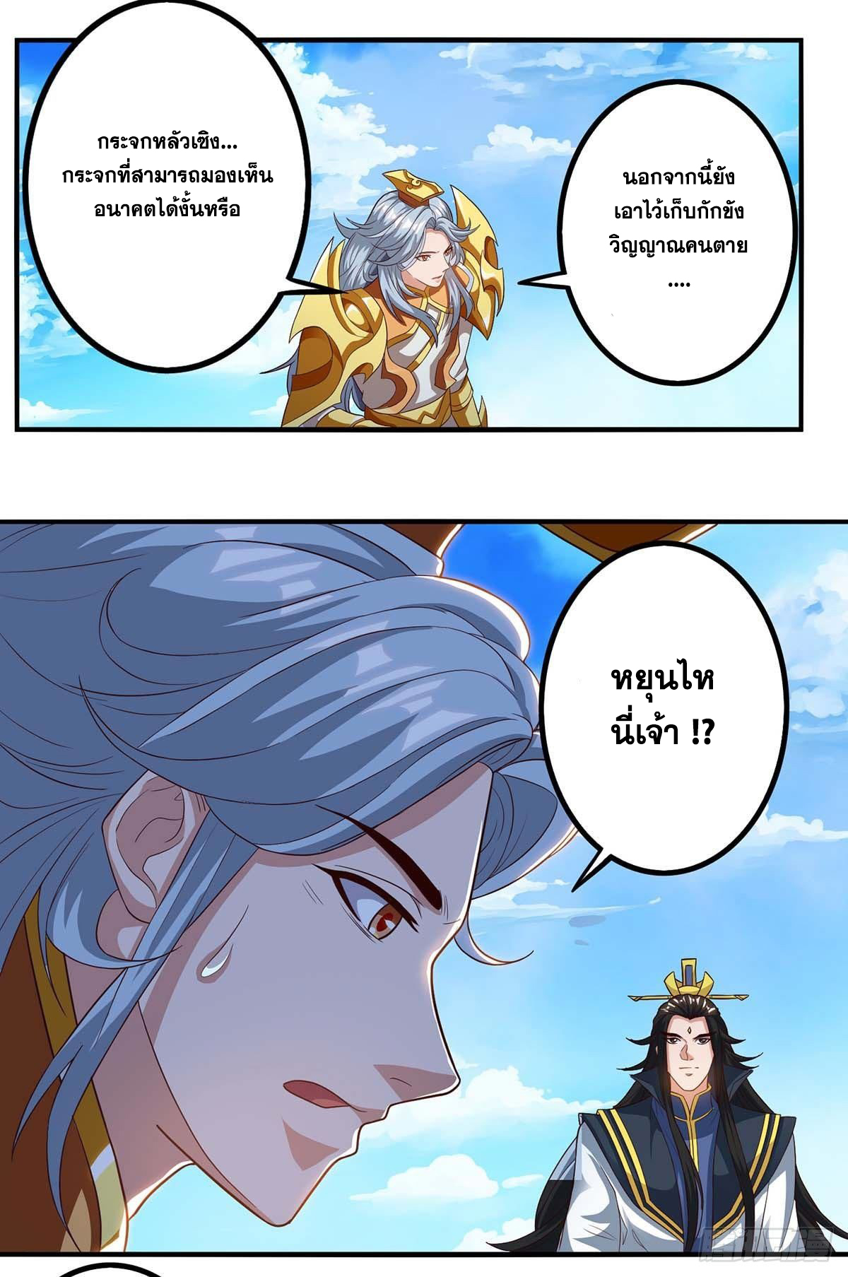 จักรพรรดิ 80,000 ปี ตอนที่ 53 หน้า 16