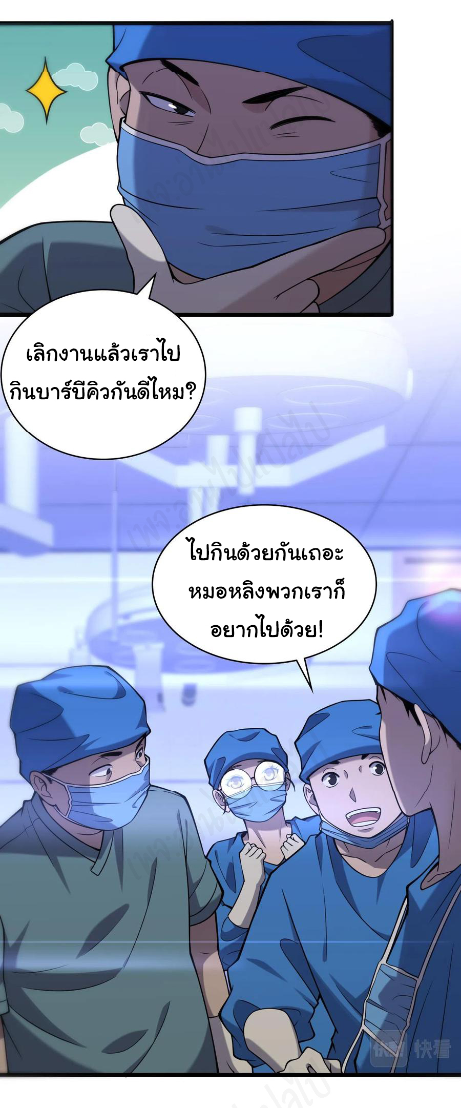 สุดยอดระบบของหมอหลิงหรัน ตอนที่ 100 หน้า 17