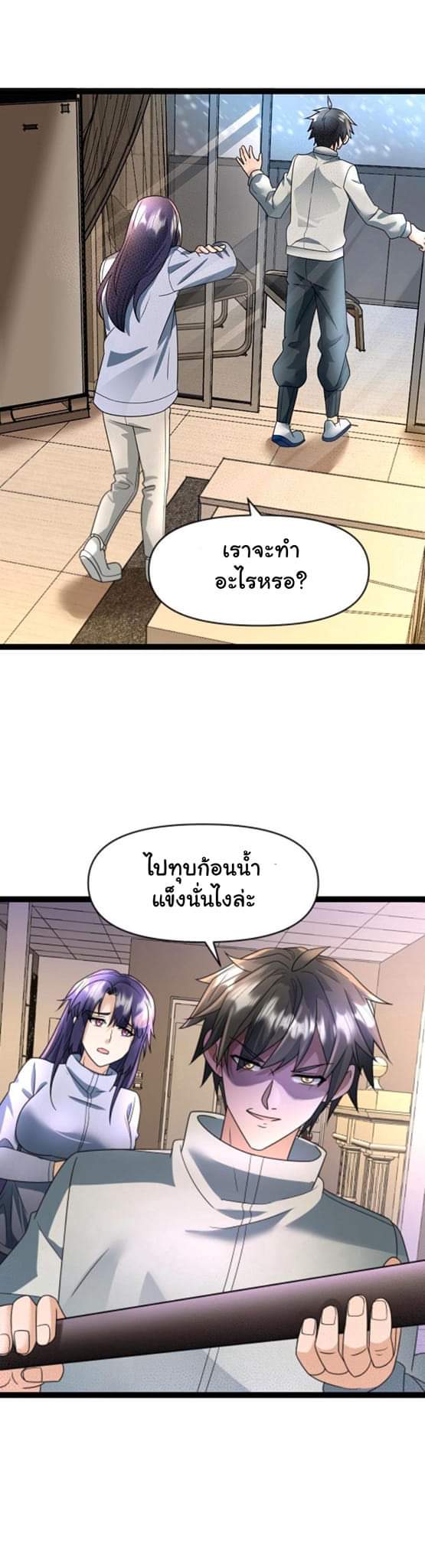 Freezing the World：I Built a Doomsday Safehouse ตอนที่ 39 หน้า 12