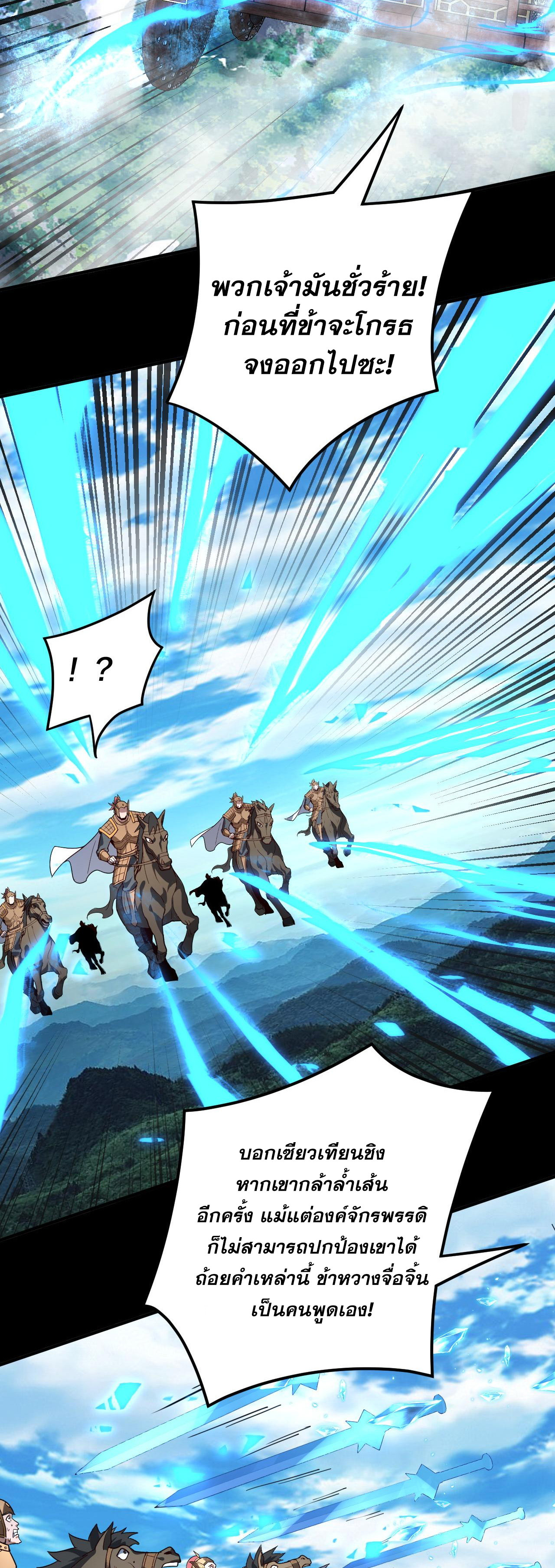 ข้าคือจอมวายร้ายผู้ยิ่งใหญ่ (ชนจีนก่อนใคร) ตอนที่ 87 หน้า 31