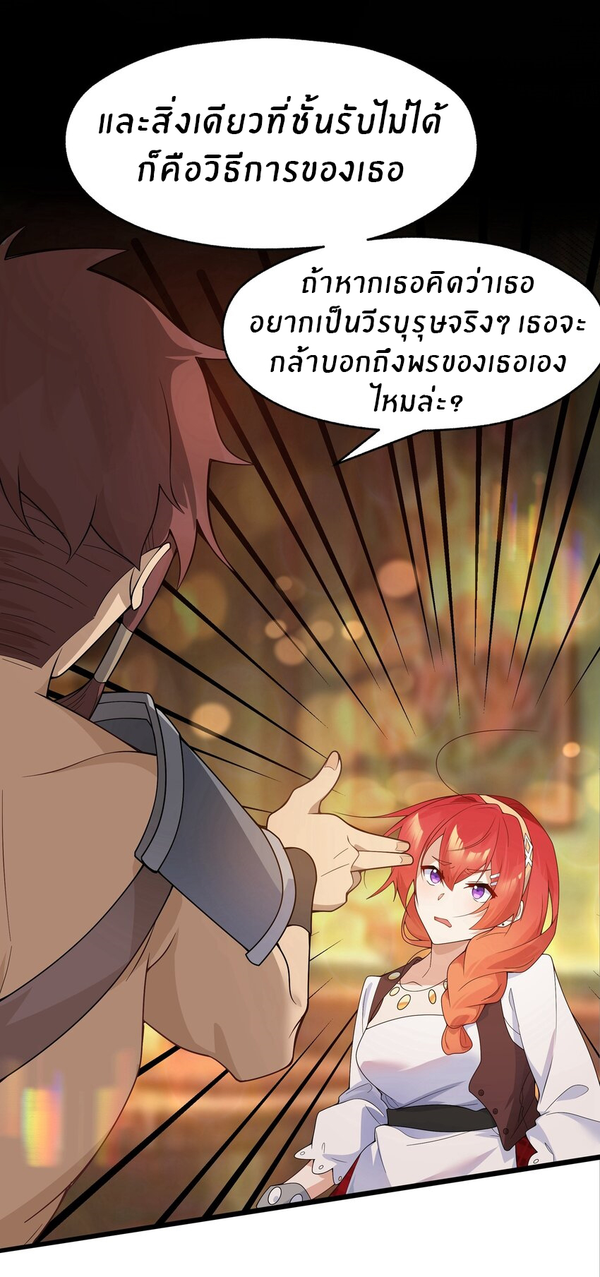 Purifying the world begins with bathing ตอนที่ 21 หน้า 16