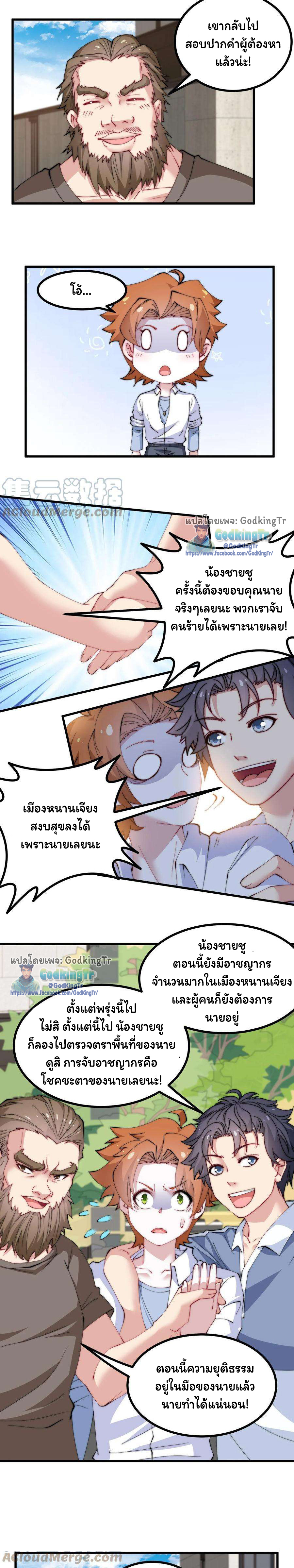 เป็นแค่สไลม์ธรรมดา จะตบมังกรไม่ได้หรือไง? ตอนที่ 66 หน้า 4