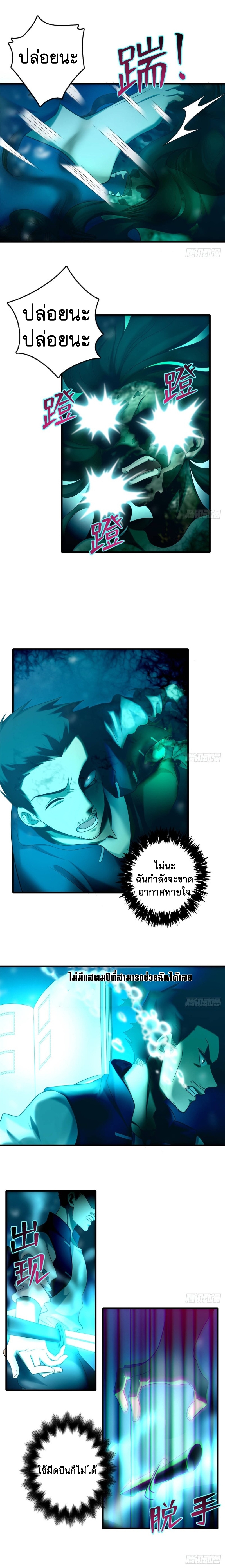 บุรุษไปรษณีย์ไม่จำกัด ตอนที่ 90 หน้า 4