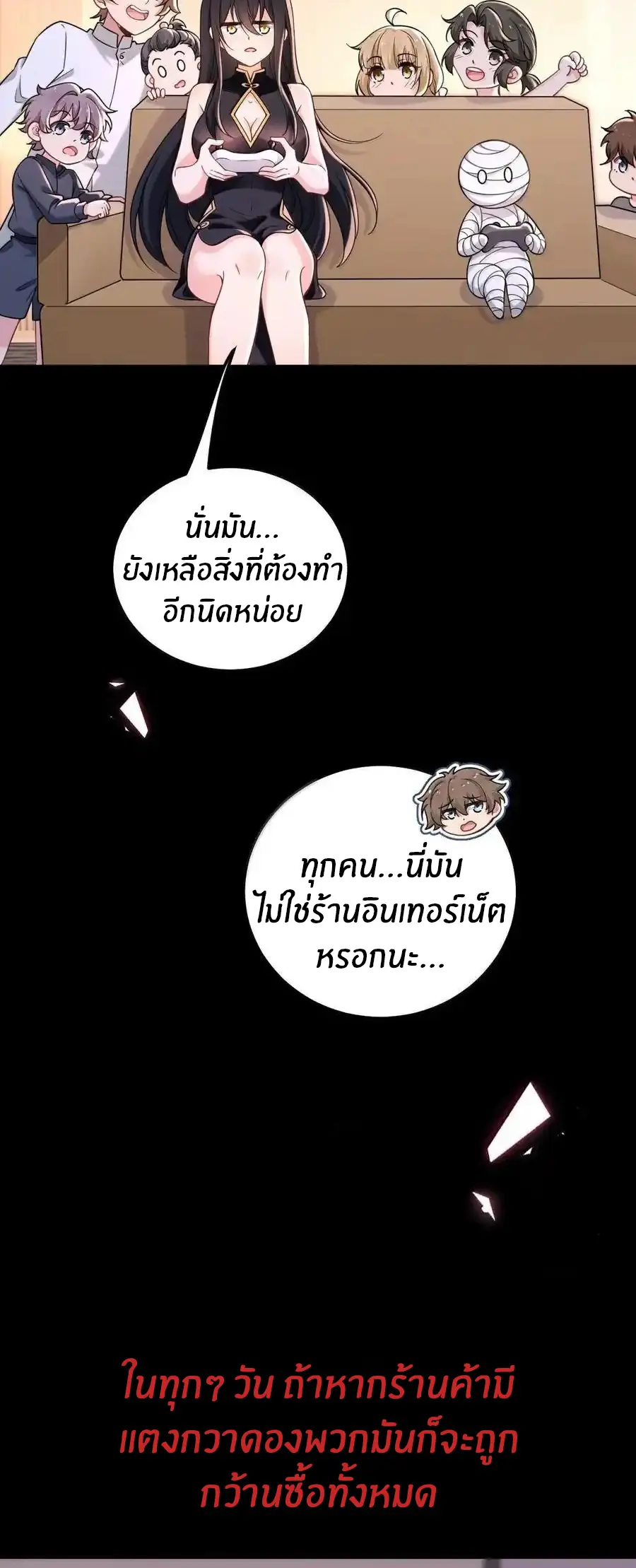 Immortal Me And Eldritch Wife ตอนที่ 73 หน้า 4