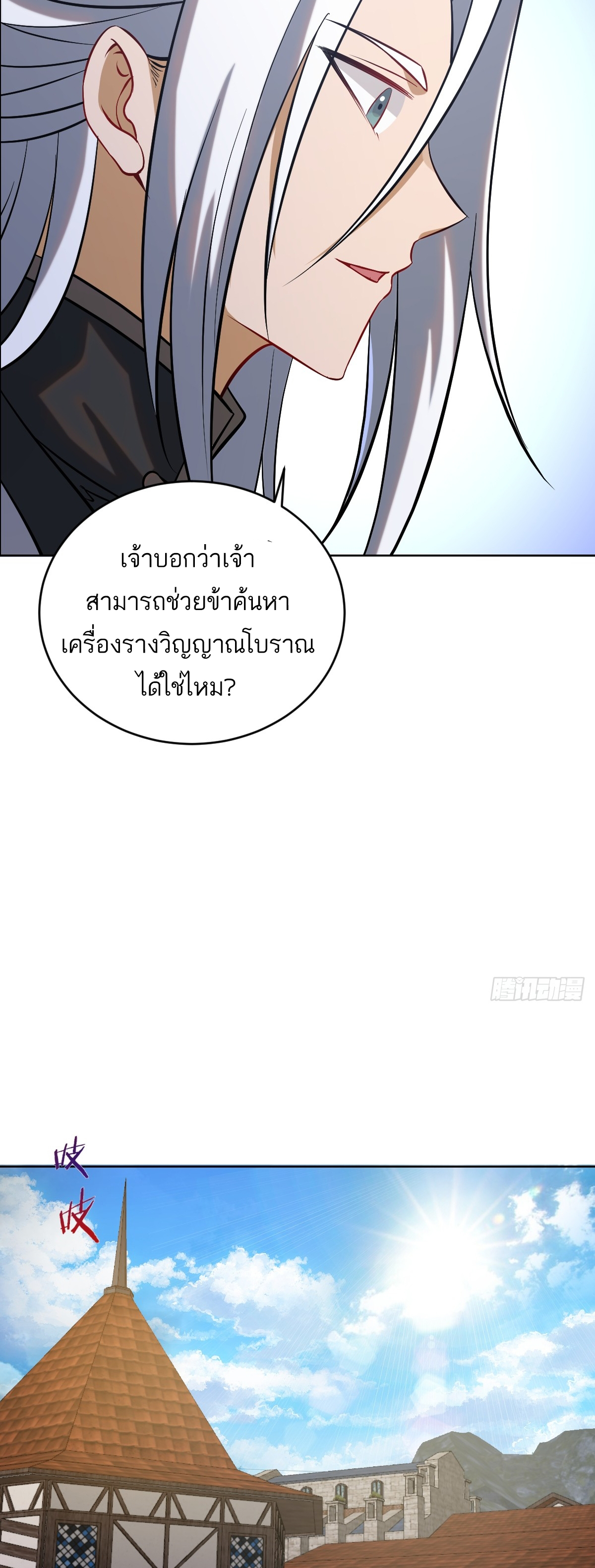เอกาบุรุษเซียน : ผู้บ่มเพาะเซียนคนเดียวแห่งโลกเวทมนตร์ ตอนที่ 5 หน้า 35