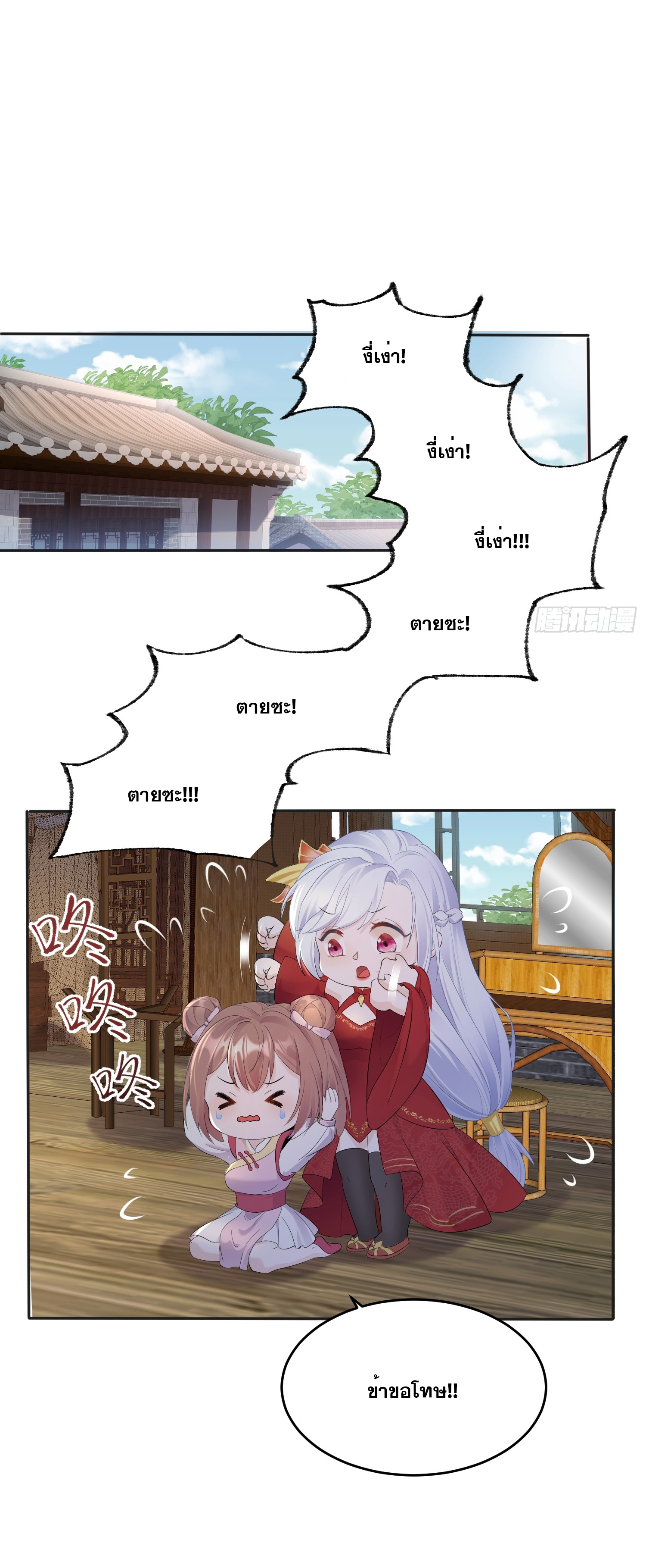 I am invincible ตอนที่ 1 หน้า 20